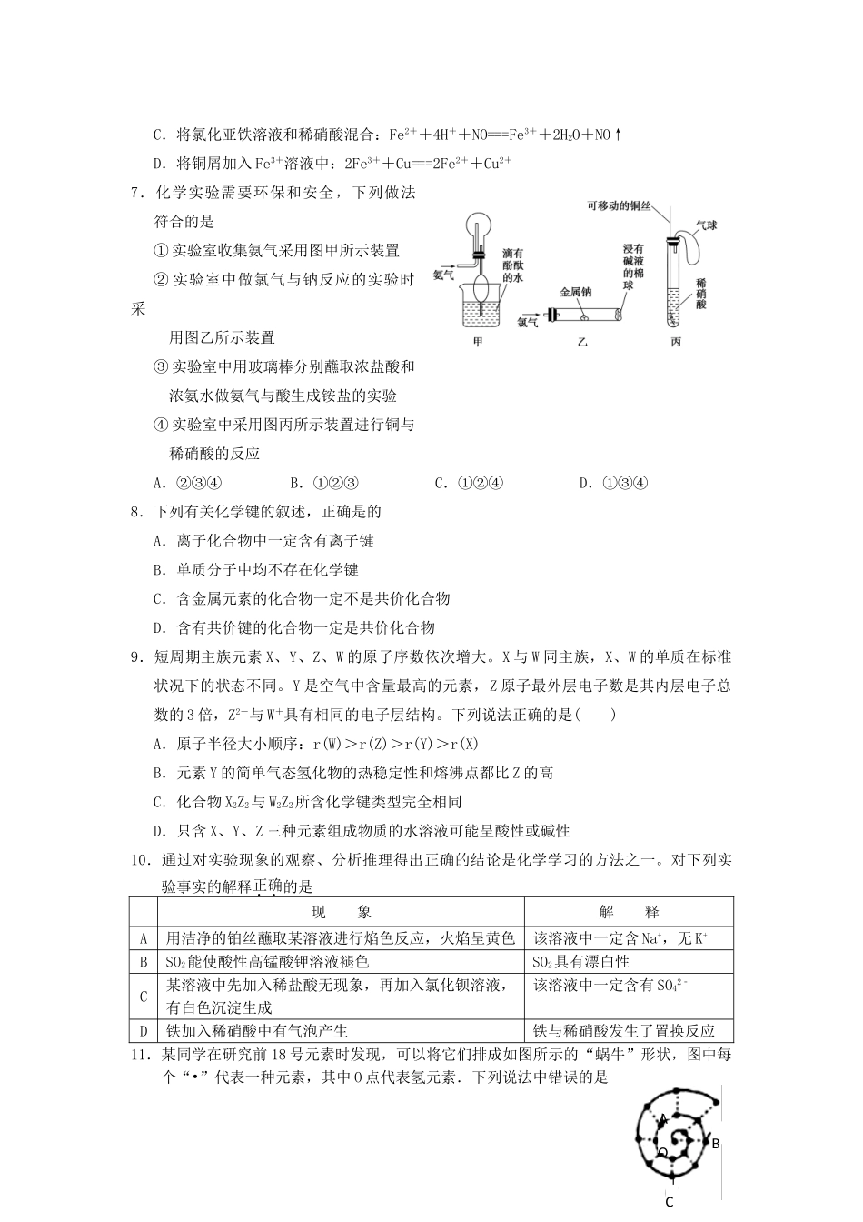 湖北省蕲春县高一化学下学期期中试题-人教版高一全册化学试题_第2页