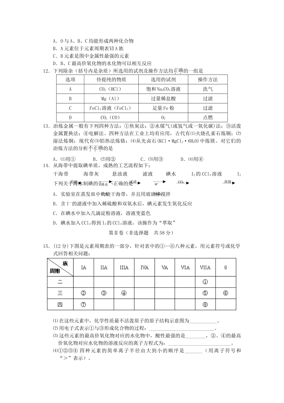 湖北省蕲春县高一化学下学期期中试题-人教版高一全册化学试题_第3页