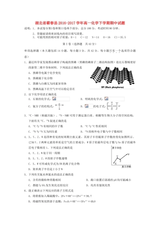 湖北省蕲春县高一化学下学期期中试题-人教版高一全册化学试题