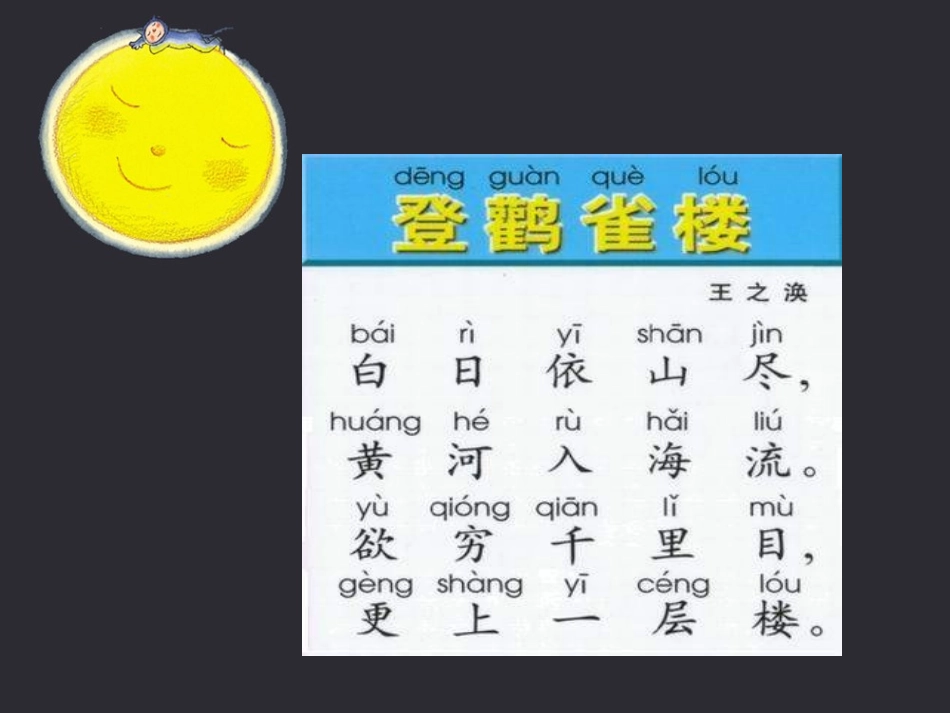 《登鹳雀楼》课件 (2)_第3页