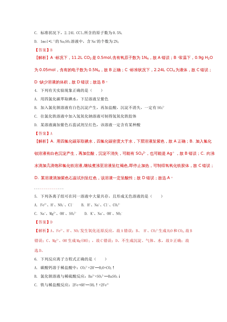 河北省邯郸市磁县高一化学下学期期末考试试题（预科班，含解析）-人教版高一全册化学试题_第2页