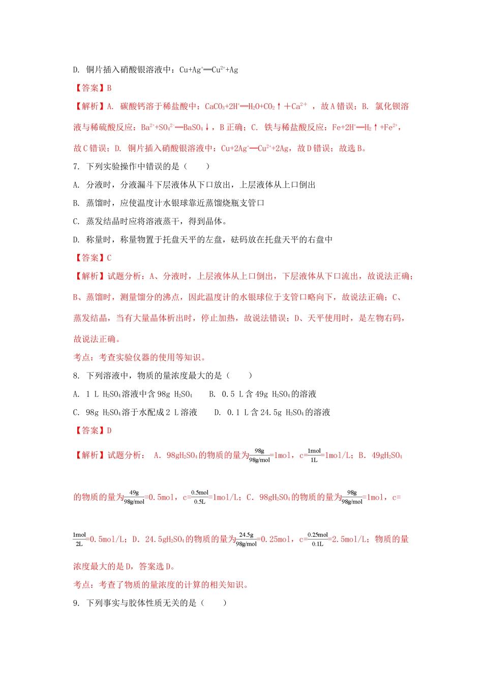 河北省邯郸市磁县高一化学下学期期末考试试题（预科班，含解析）-人教版高一全册化学试题_第3页