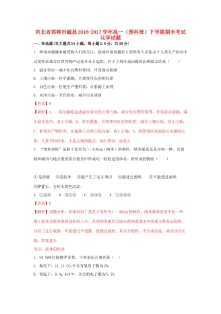 河北省邯郸市磁县高一化学下学期期末考试试题（预科班，含解析）-人教版高一全册化学试题