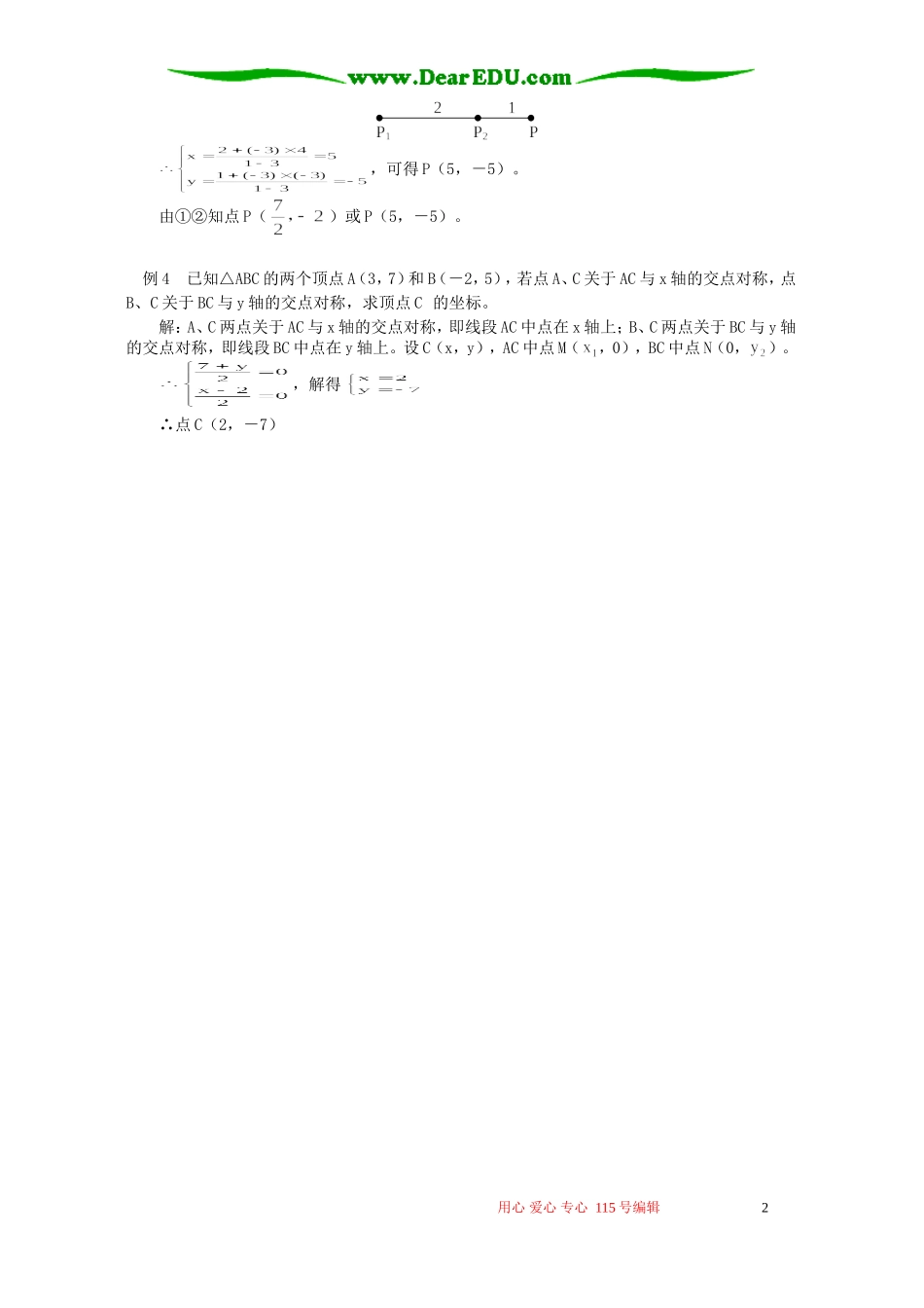 例谈线段的定比分点 专题辅导 不分版本_第2页