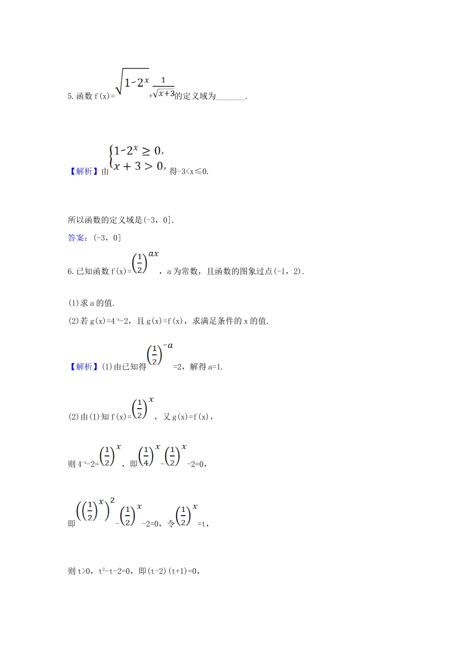 高中数学 第四章 指数函数与对数函数 4.2.2.1 指数函数的图象和性质课时素养评价（含解析）新人教A版必修第一册-新人教A版高一第一册数学试题_第2页