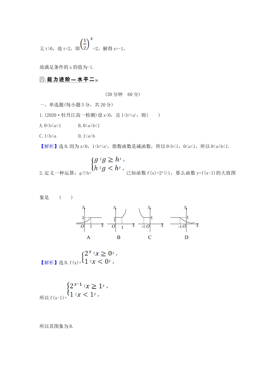 高中数学 第四章 指数函数与对数函数 4.2.2.1 指数函数的图象和性质课时素养评价（含解析）新人教A版必修第一册-新人教A版高一第一册数学试题_第3页