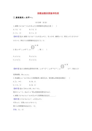 高中数学 第四章 指数函数与对数函数 4.2.2.1 指数函数的图象和性质课时素养评价（含解析）新人教A版必修第一册-新人教A版高一第一册数学试题