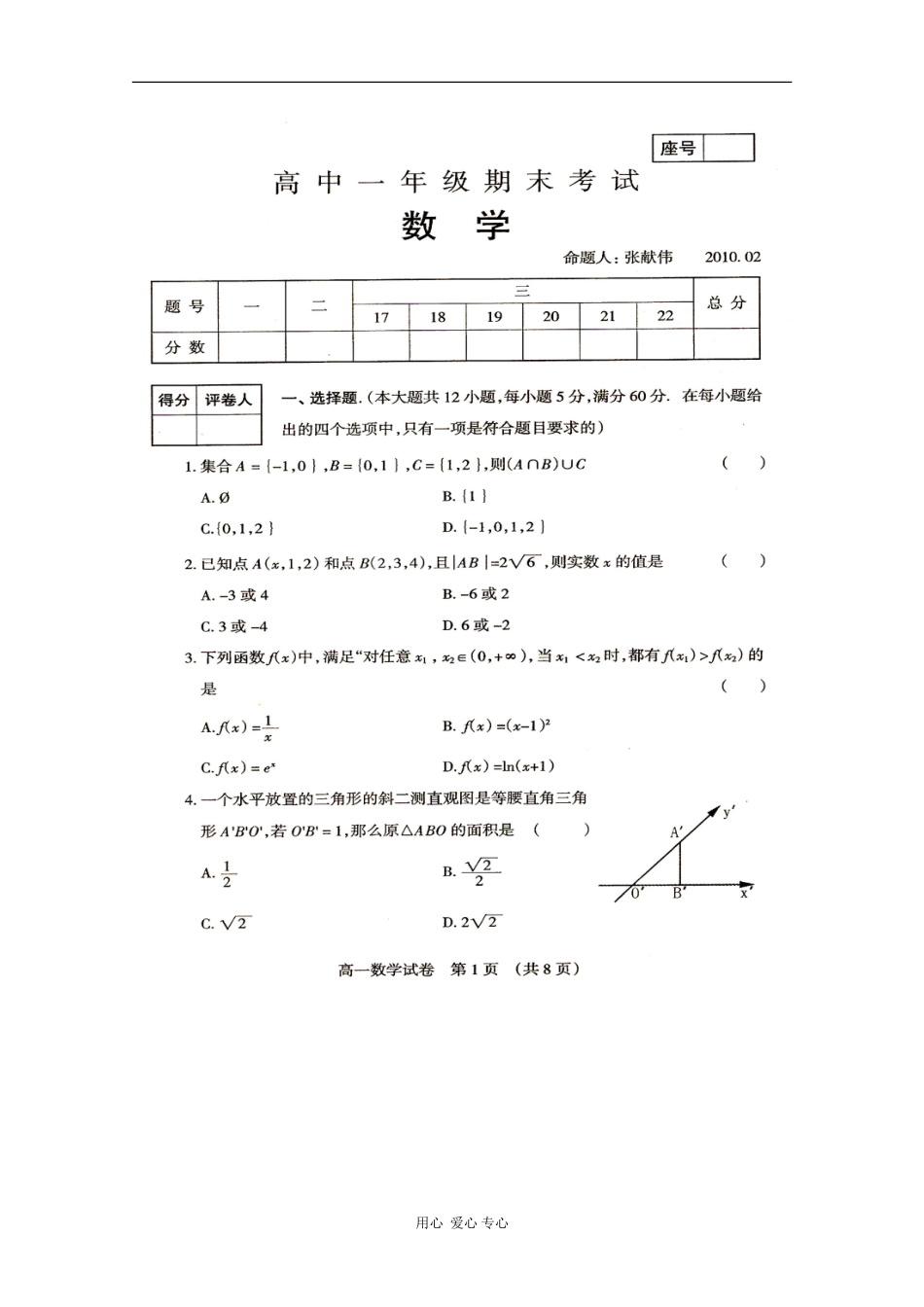 河南省濮阳市09-10学年高一数学上学期期末考试新人教版_第1页