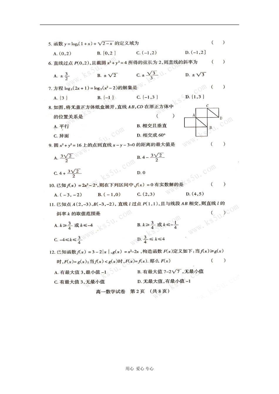 河南省濮阳市09-10学年高一数学上学期期末考试新人教版_第2页