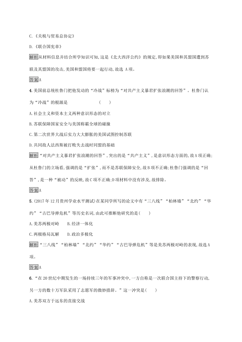 高中历史 第七单元 复杂多样的当代世界 24 两极对峙格局的形成巩固提升 岳麓版必修1-岳麓版高一必修1历史试题_第2页
