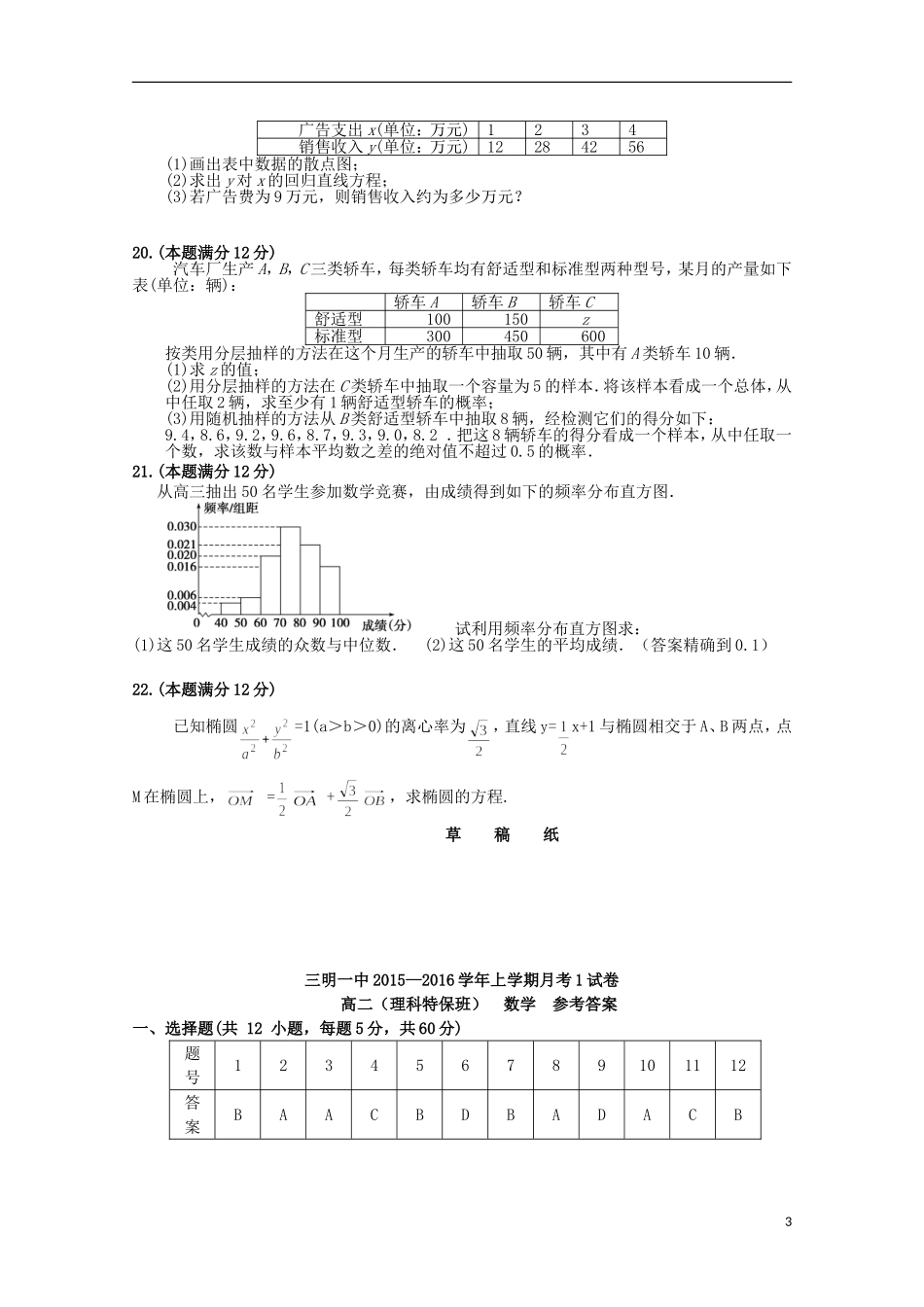 高二数学上学期第一次月考试题 理（实验班）-人教版高二全册数学试题_第3页