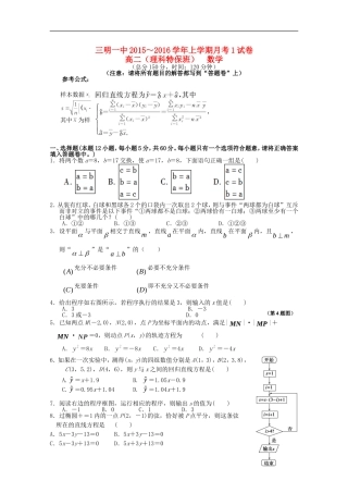 高二数学上学期第一次月考试题 理（实验班）-人教版高二全册数学试题