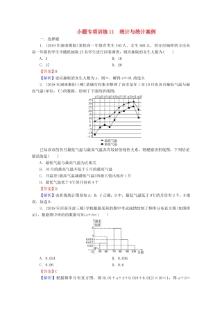 高考数学二轮复习 小题专项训练11 理-人教版高三全册数学试题