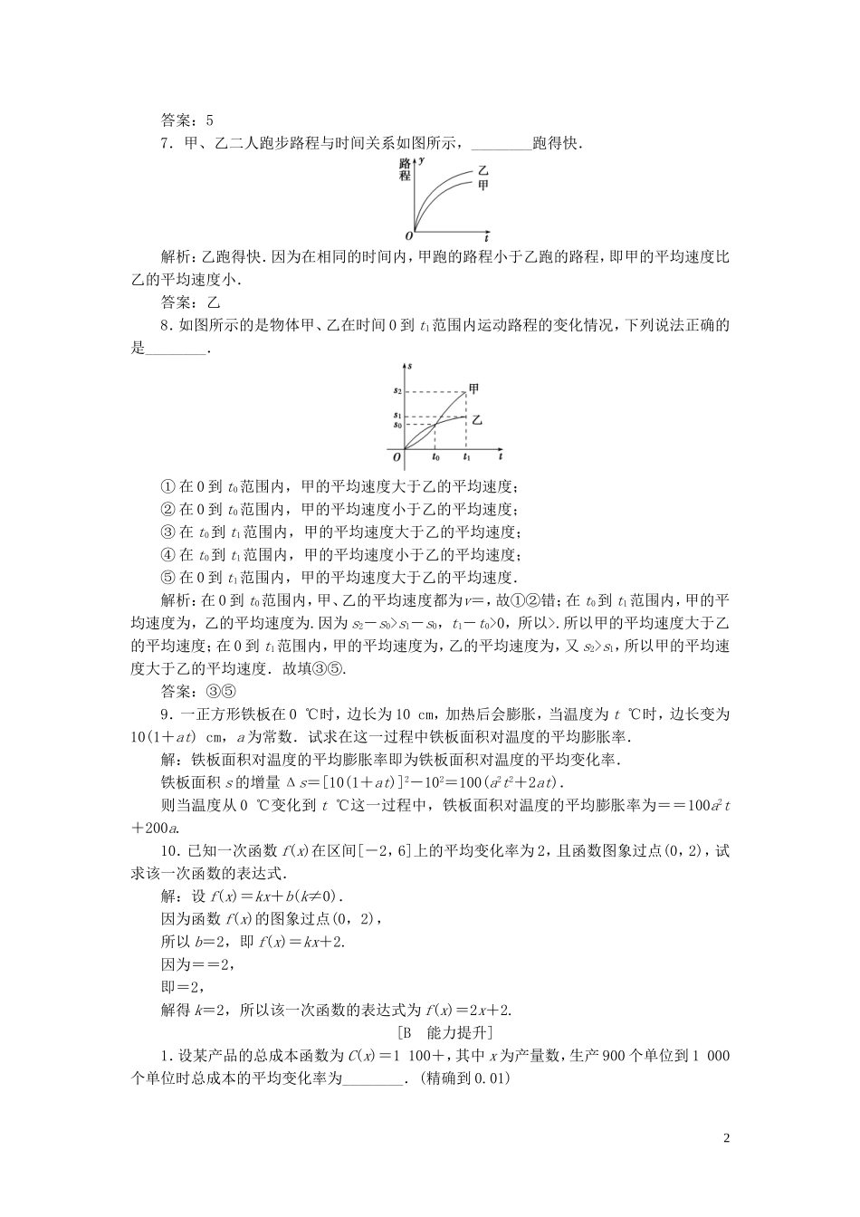 高中数学 第1章 导数及其应用 1.1 导数的概念 1.1.1 平均变化率应用案巩固提升 苏教版选修2-2-苏教版高二选修2-2数学试题_第2页