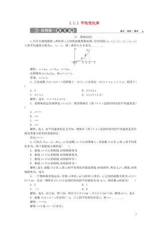 高中数学 第1章 导数及其应用 1.1 导数的概念 1.1.1 平均变化率应用案巩固提升 苏教版选修2-2-苏教版高二选修2-2数学试题