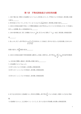 （江苏专用）高考数学二轮复习 专题二 不等式 第7讲 不等式的恒成立与存在性问题冲刺提分作业-人教版高三全册数学试题