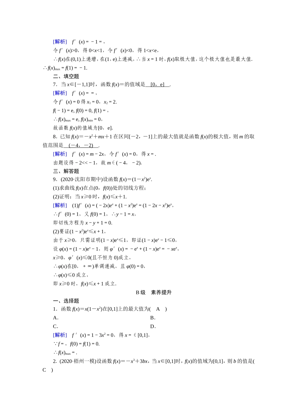 高中数学 第三章 导数及其应用 3.3 导数在研究函数中的应用 3.3.3 函数的最大（小）值与导数作业（含解析）新人教A版选修1-1-新人教A版高二选修1-1数学试题_第2页