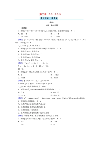 高中数学 第三章 导数及其应用 3.3 导数在研究函数中的应用 3.3.3 函数的最大（小）值与导数作业（含解析）新人教A版选修1-1-新人教A版高二选修1-1数学试题