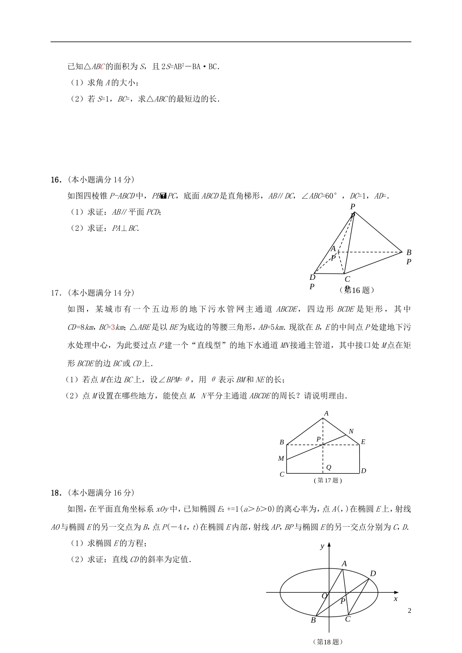 江苏省高考数学热身卷一-人教版高三全册数学试题_第2页