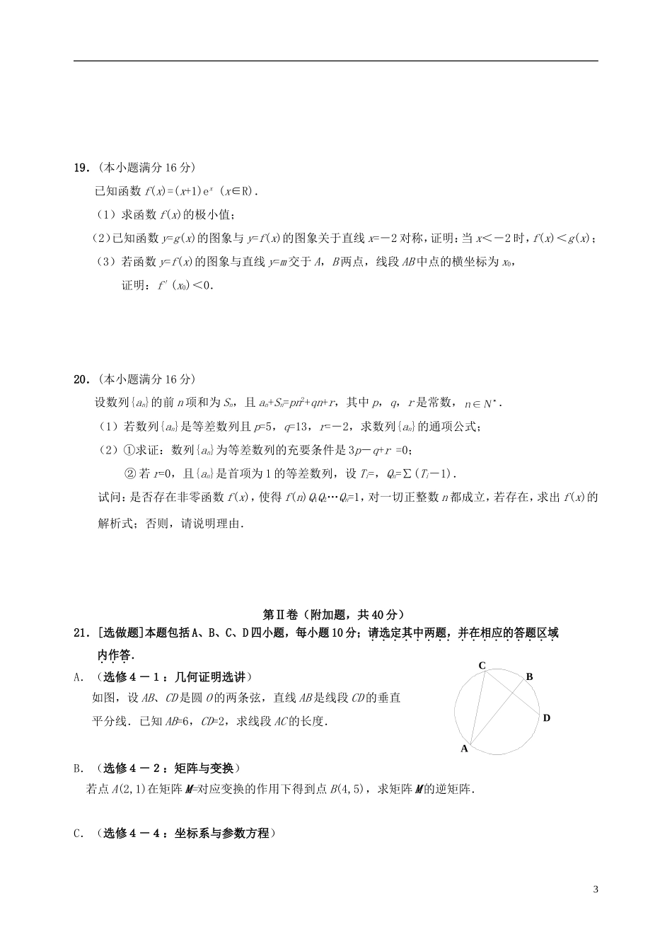 江苏省高考数学热身卷一-人教版高三全册数学试题_第3页