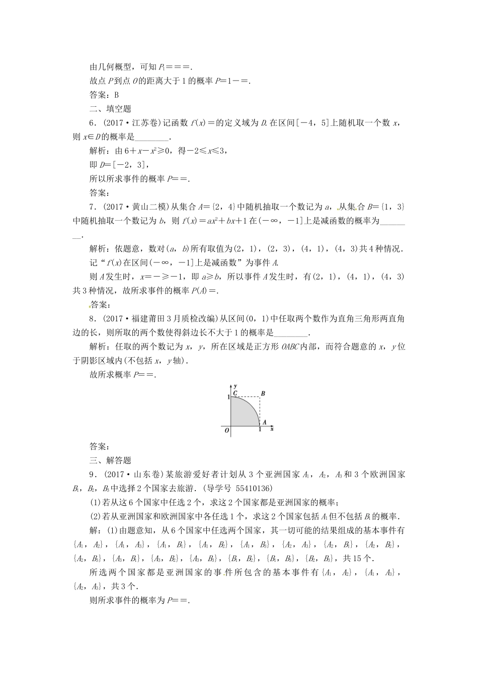 高考数学二轮复习 专题六 概率与统计 第2讲 概率课时规范练 文-人教版高三全册数学试题_第2页