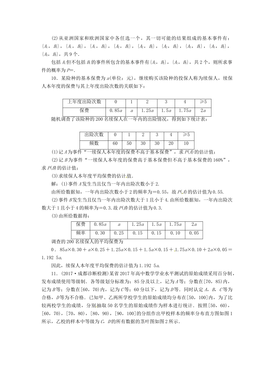 高考数学二轮复习 专题六 概率与统计 第2讲 概率课时规范练 文-人教版高三全册数学试题_第3页