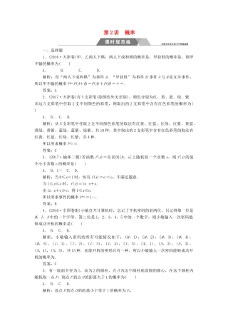 高考数学二轮复习 专题六 概率与统计 第2讲 概率课时规范练 文-人教版高三全册数学试题