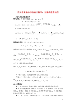 四川省米易中学校高三数学 竞赛代数资料四