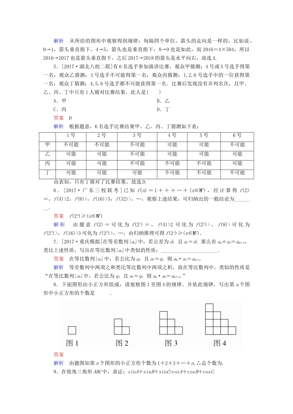 高考数学一轮总复习 第6章 不等式、推理与证明 6.5 合情推理与演绎推理模拟演练 文-人教版高三全册数学试题_第2页
