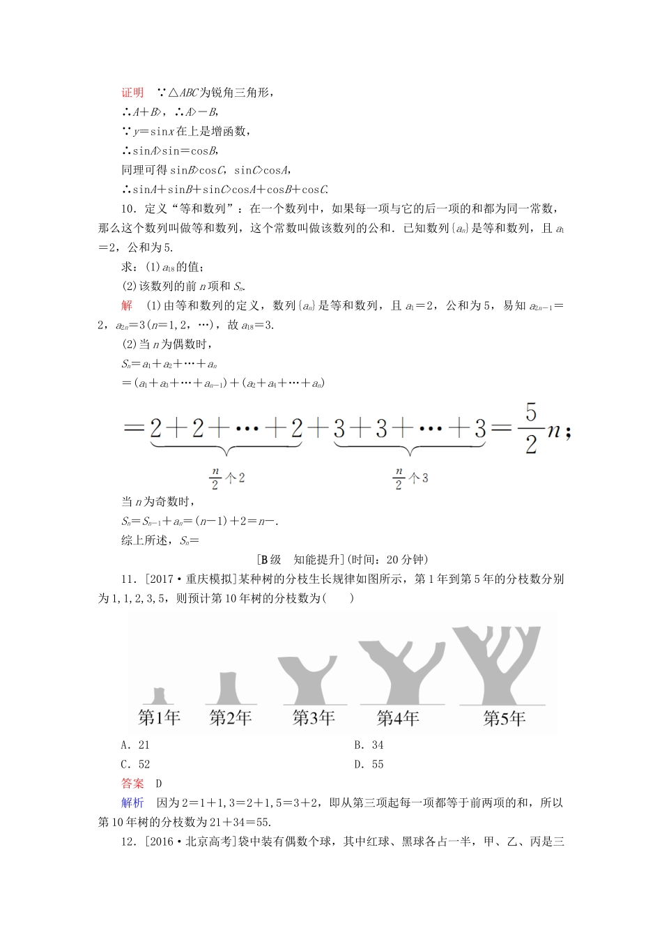 高考数学一轮总复习 第6章 不等式、推理与证明 6.5 合情推理与演绎推理模拟演练 文-人教版高三全册数学试题_第3页