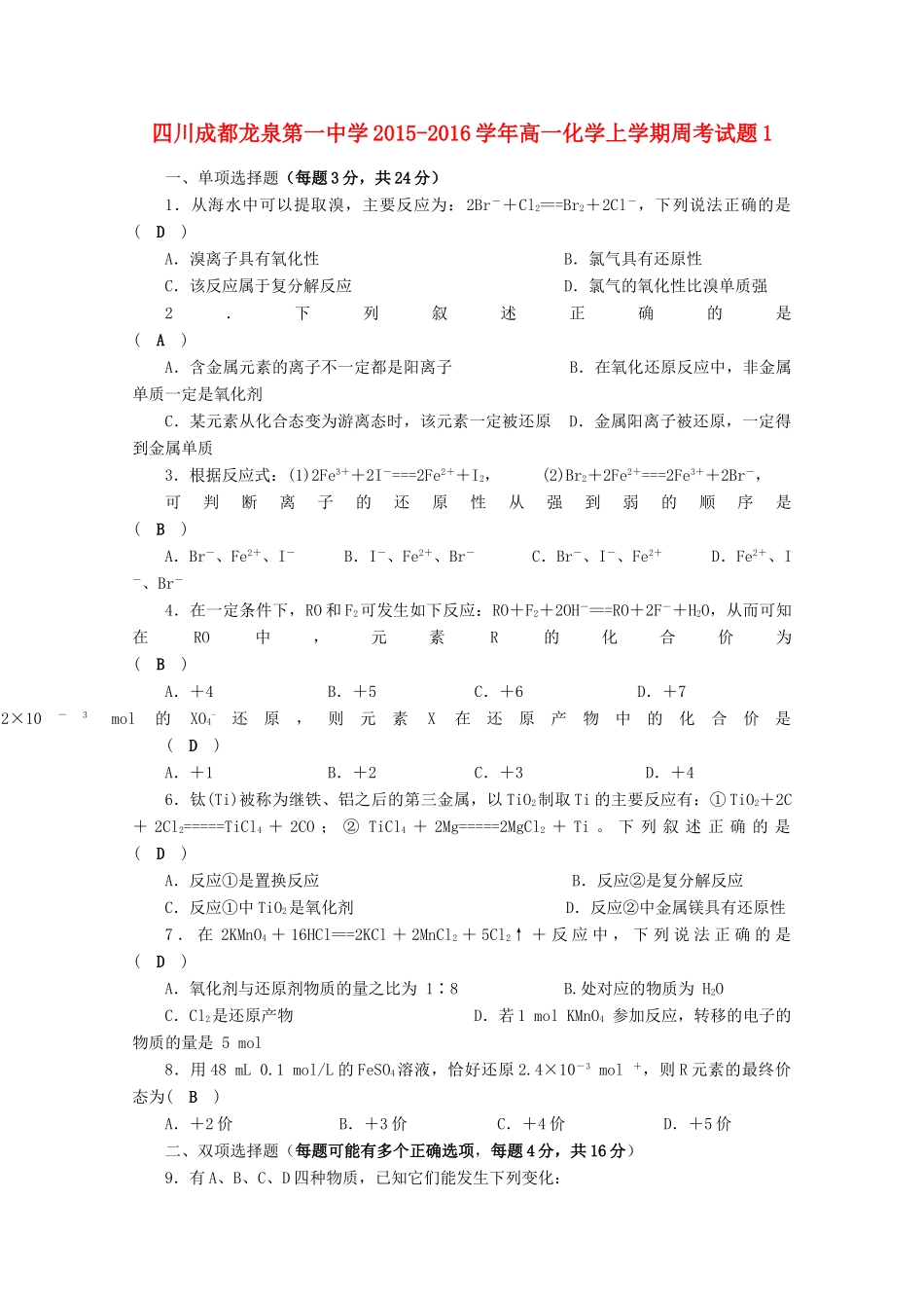 高一化学上学期周考试题1-人教版高一全册化学试题_第1页