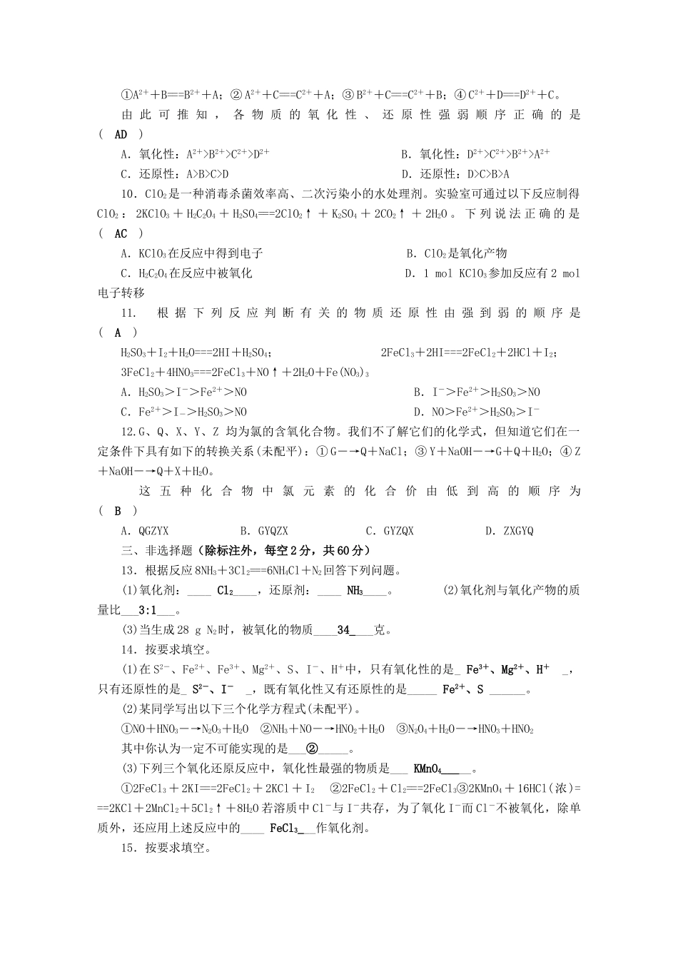高一化学上学期周考试题1-人教版高一全册化学试题_第2页
