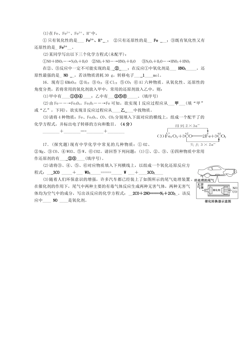高一化学上学期周考试题1-人教版高一全册化学试题_第3页