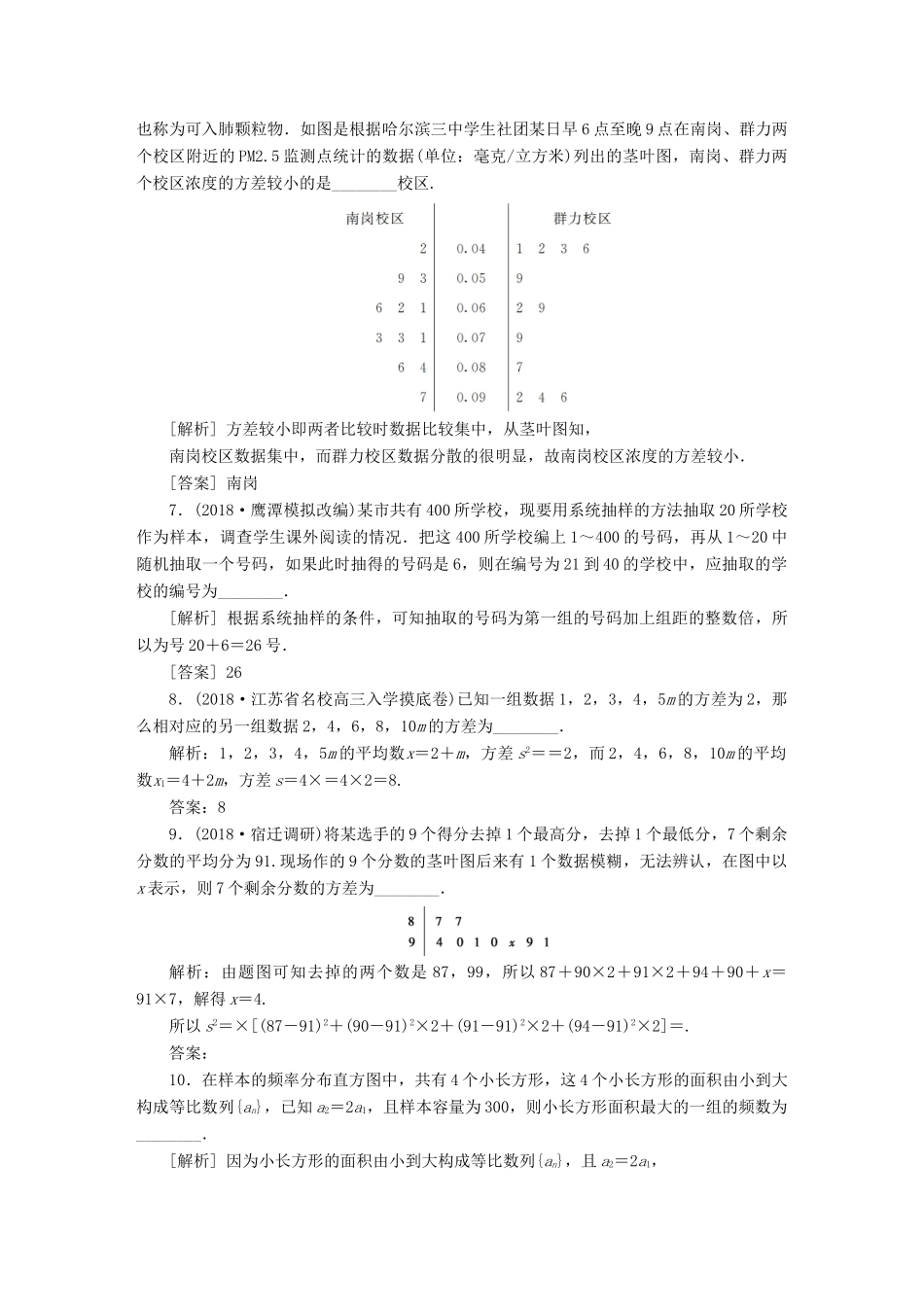 （江苏专版）高考数学一轮复习 第九章 概率、统计与算法 第1讲 抽样方法、总体分布的估计分层演练直击高考 文-人教版高三全册数学试题_第2页