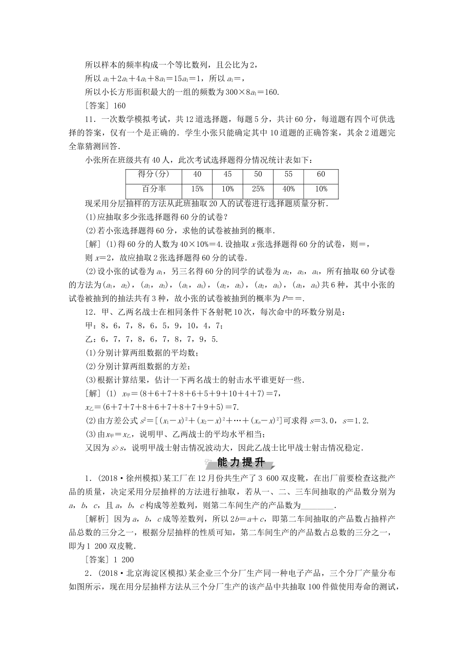 （江苏专版）高考数学一轮复习 第九章 概率、统计与算法 第1讲 抽样方法、总体分布的估计分层演练直击高考 文-人教版高三全册数学试题_第3页