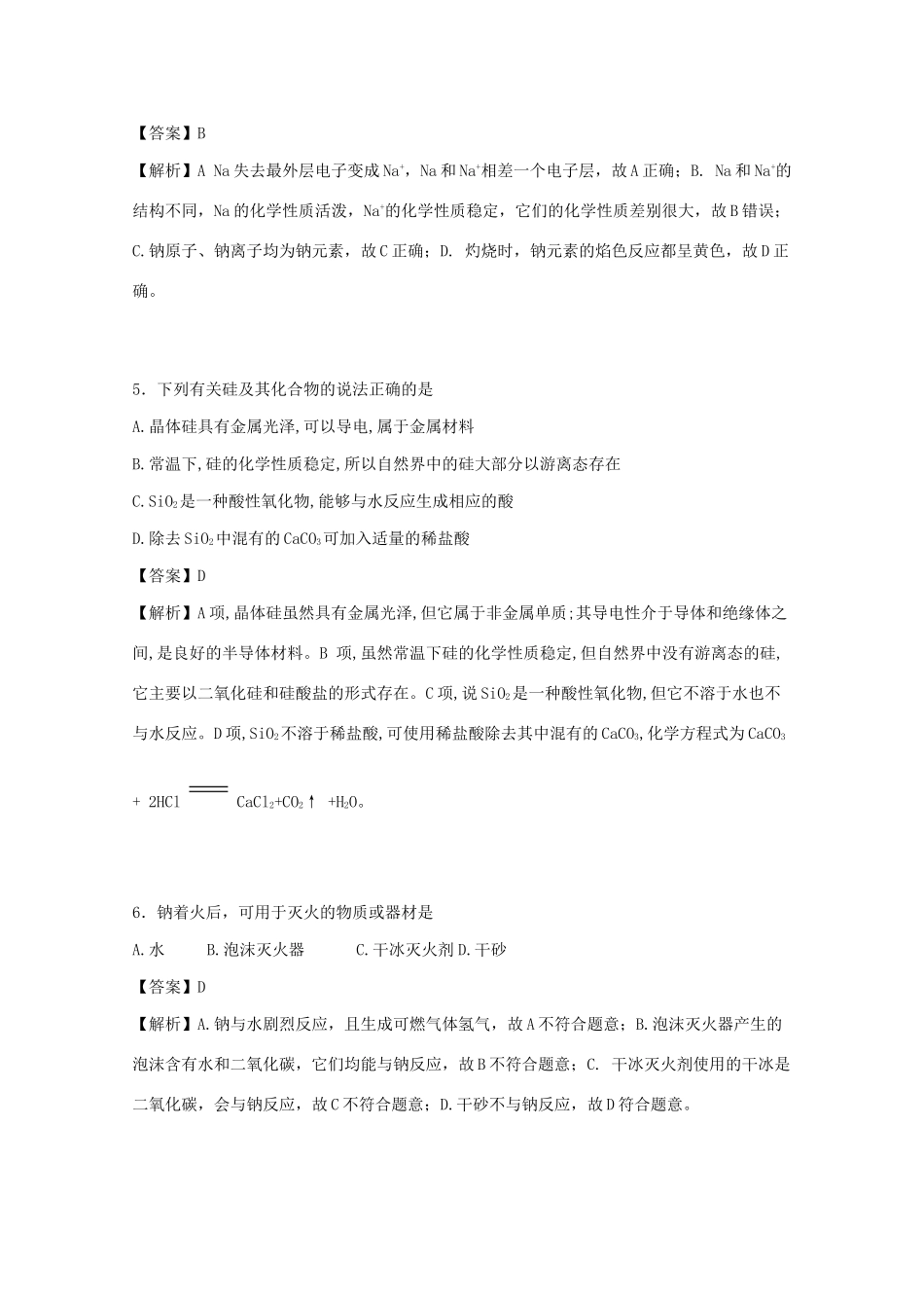 高一化学上学期12月月考（含解析）-人教版高一全册化学试题_第2页