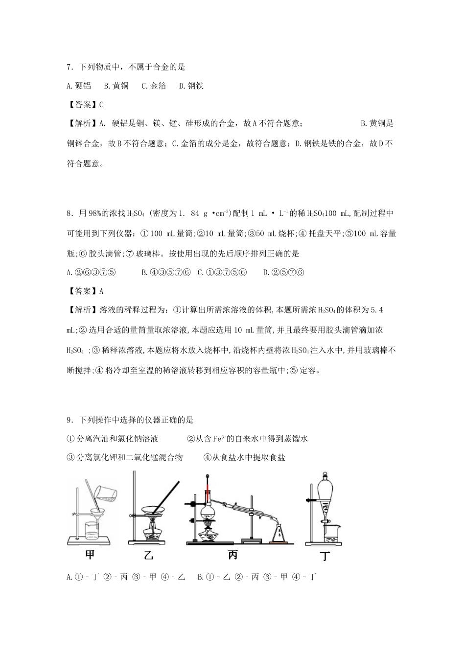 高一化学上学期12月月考（含解析）-人教版高一全册化学试题_第3页