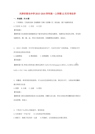高一化学上学期12月月考（含解析）-人教版高一全册化学试题