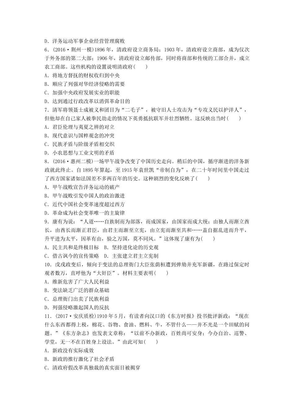 （全国通用）高考历史一轮复习 时代主题练 第87练 晚清大变局的时代-人教版高三全册历史试题_第2页