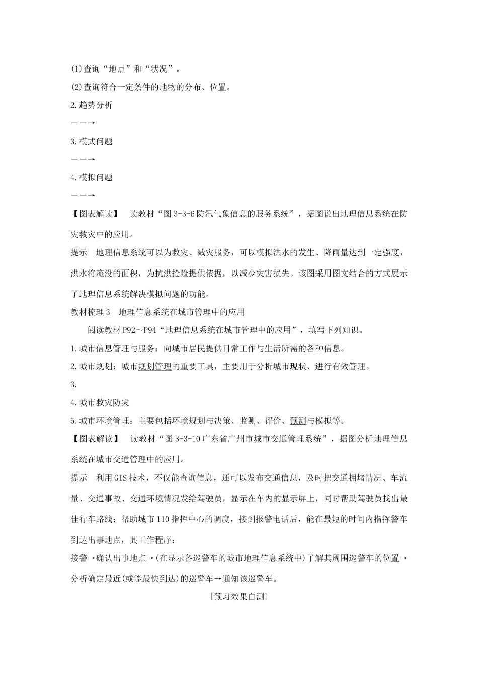 高中地理 第三章 地理信息技术的应用 第三节 地理信息系统的应用学案 中图版必修3-中图版高一必修3地理学案_第2页