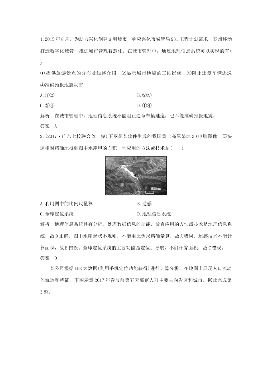 高中地理 第三章 地理信息技术的应用 第三节 地理信息系统的应用学案 中图版必修3-中图版高一必修3地理学案_第3页