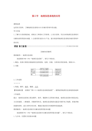 高中地理 第三章 地理信息技术的应用 第三节 地理信息系统的应用学案 中图版必修3-中图版高一必修3地理学案