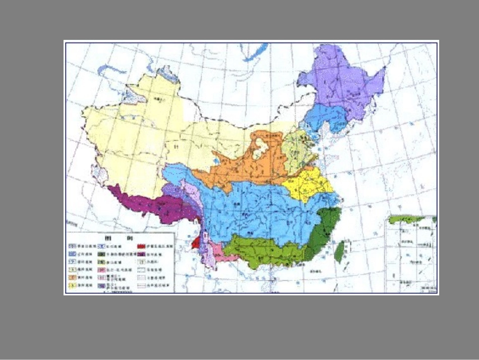 《黄河是怎样变化的》课件 (3)_第3页