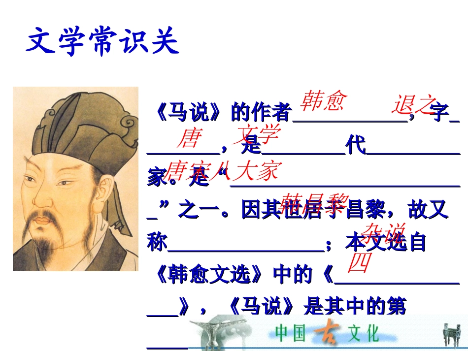 《马说》复习课件_第3页