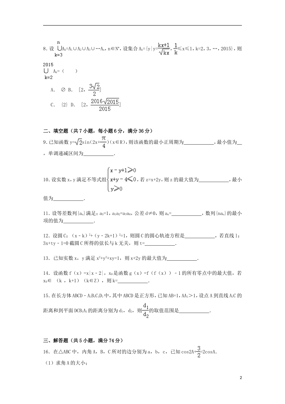 浙江省杭州市高考数学一模试卷 文（含解析）-人教版高三全册数学试题_第2页