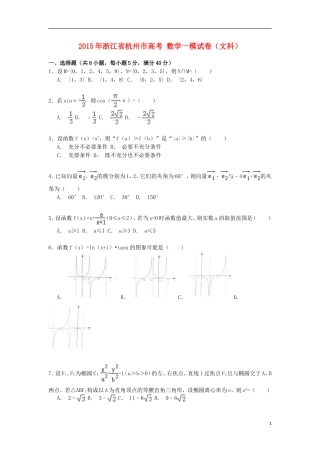 浙江省杭州市高考数学一模试卷 文（含解析）-人教版高三全册数学试题