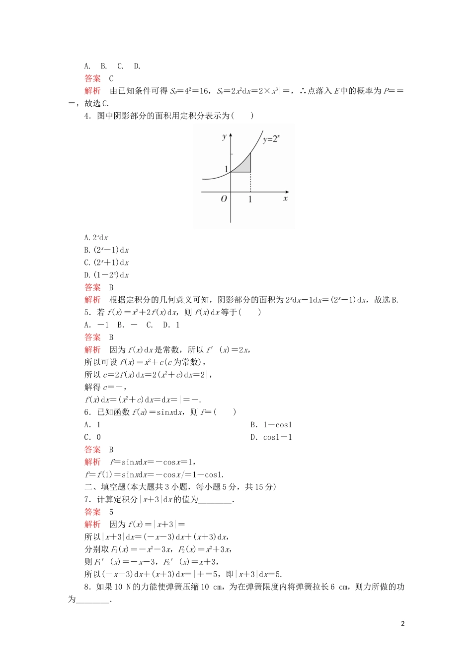 高中数学 周周回馈练（三）新人教A版选修2-2-新人教A版高二选修2-2数学试题_第2页