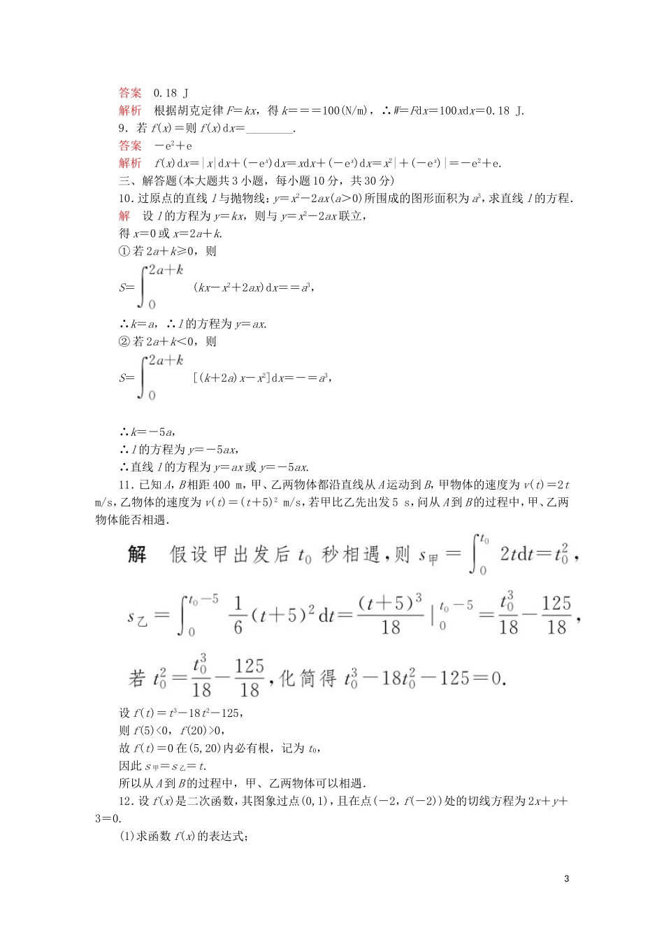 高中数学 周周回馈练（三）新人教A版选修2-2-新人教A版高二选修2-2数学试题_第3页