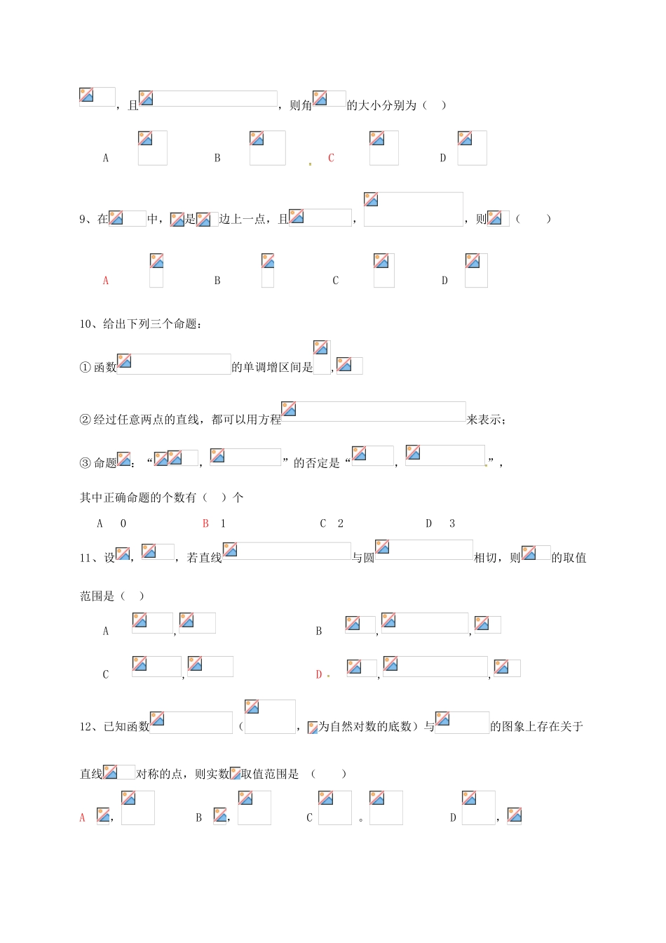 四川省高三数学下学期第二次检测试题 文-人教版高三全册数学试题_第2页