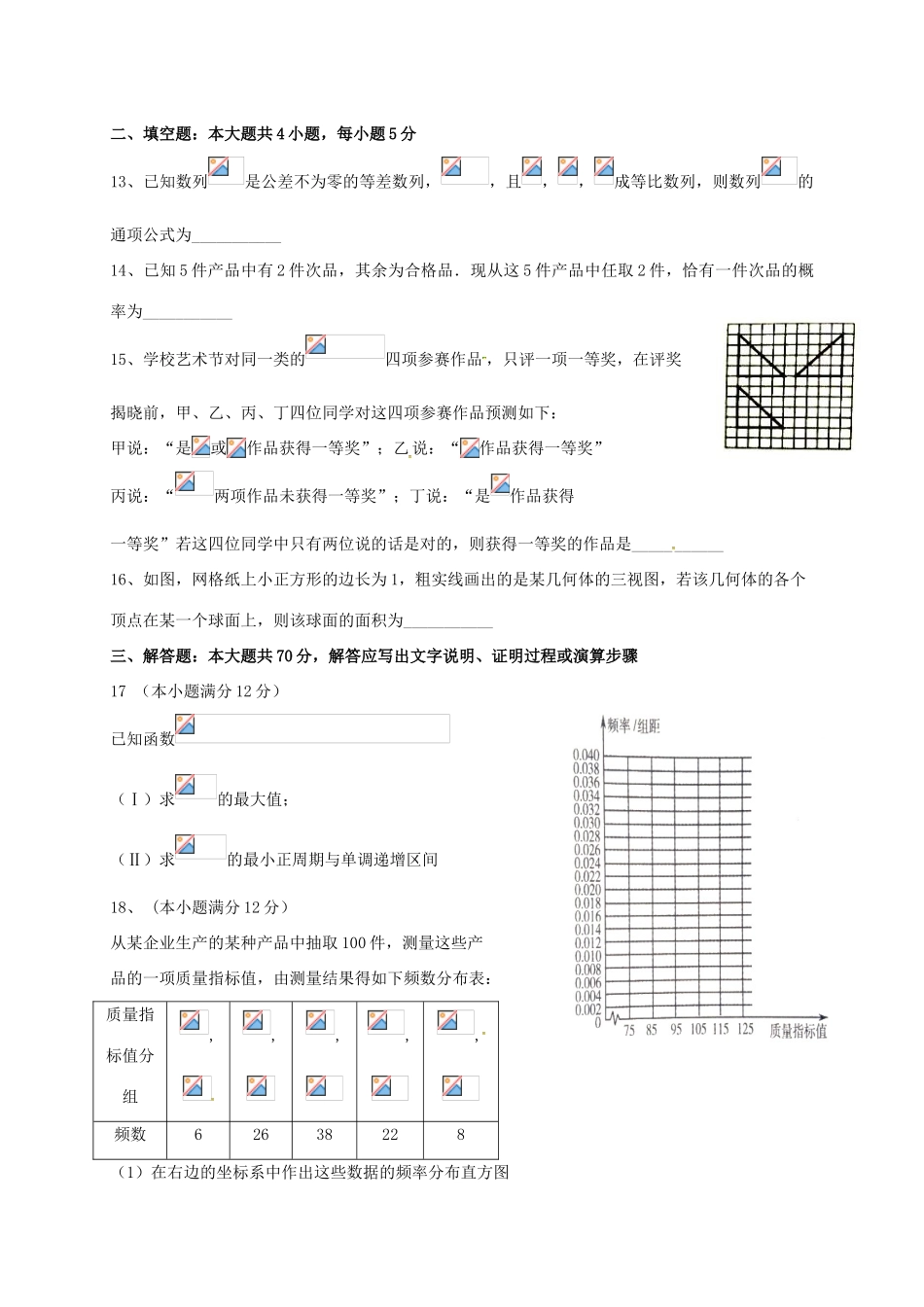 四川省高三数学下学期第二次检测试题 文-人教版高三全册数学试题_第3页